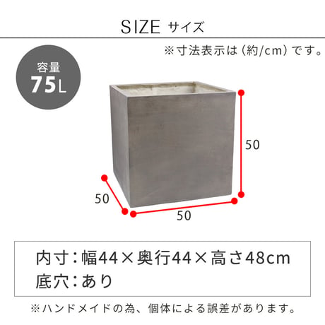 「GRITTE」 グリッテ 石調FRPプランター 幅50 (角型)　E001-CU500  植木鉢 プランター セメント コンクリート 軽量 大型 75L カバー 庭 ガーデン インテリア 室内 店