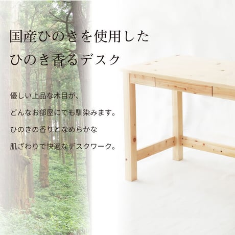 デスク ひのき 無塗装 日本製 ワークデスク 学習机 パソコンデスク 引き出し 木製デスク 檜 ヒノキ シンプル 新学期 在宅ワーク 2-750 チヨダ
