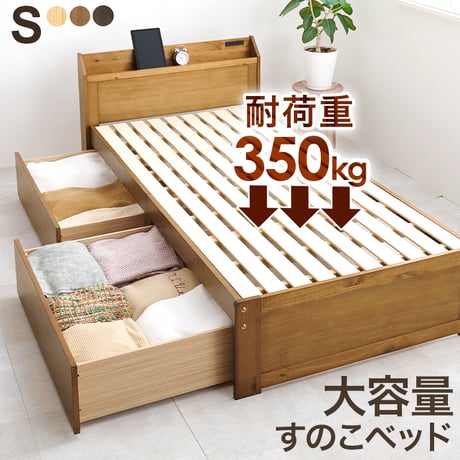 ボンネルコイルマットレス付 大容量収納 引出し付 シングルベッド シングル S 101×210cm 宮棚付き ハイタイプ ベッド下収納 収納スペース 大容量 宮棚 耐水性 すのこ