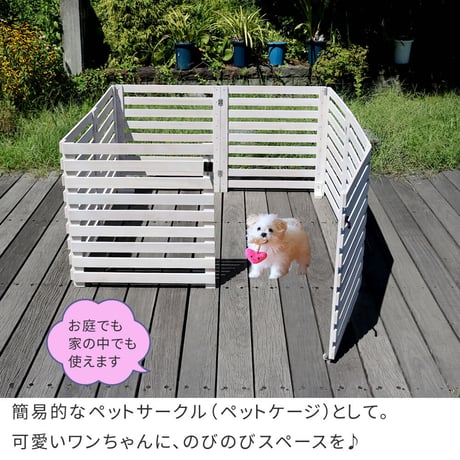 折り畳めるウッドフェンス ゲート付サークルセット（横ボーダー） WF-142YKGS <br> ウッドフェンス ウッド 木製 フェンス おしゃれ ゲート 扉 サークル 柵 屋外 庭