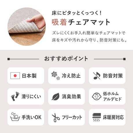 吸着チェアマット　滑りにくい　フリーカット