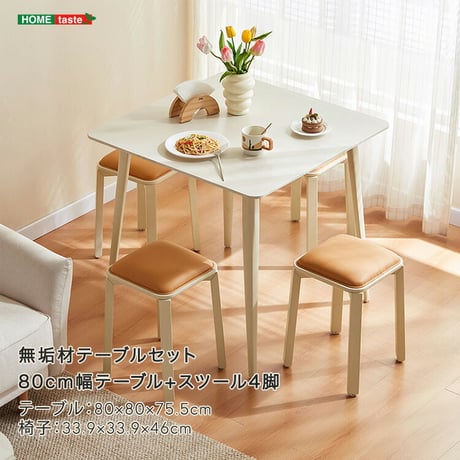 無垢材テーブルセット（80cm幅テーブル+スツール4脚・アイボリー）