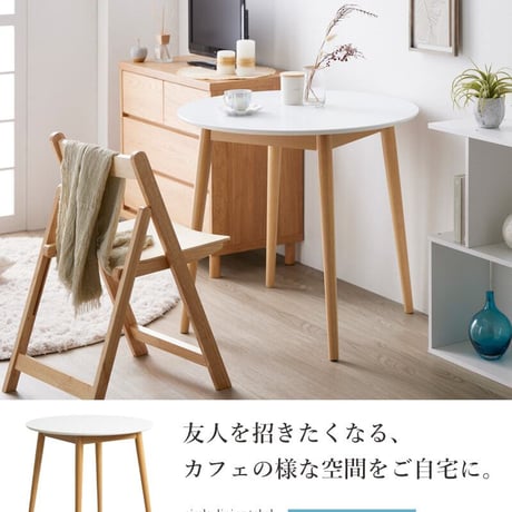 円形ダイニングテーブル マロン IW-410 円形 丸 幅80cm カフェテーブル ラウンドテーブル 丸テーブル 円卓 白 おしゃれ 北欧 木製 小さめ 1人暮らし 2人用 ナチュラル ホワイト