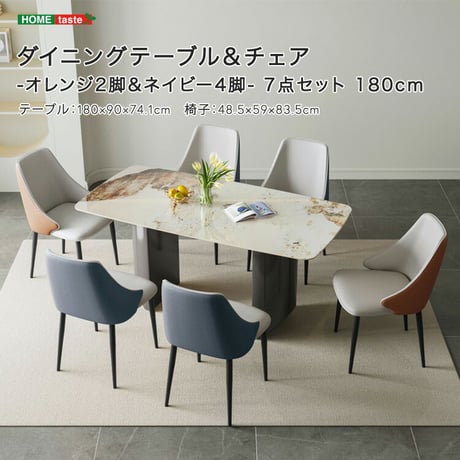 ダイニングテーブル＆チェア-オレンジ2脚＆ネイビー4脚 -　7点セット　180cm