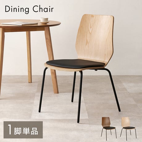 ダイニングチェア 幅52×奥行53×高さ81.5×座面高43cm スタッキング 北欧 椅子 家具 リビング用 おしゃれ ダイニングチェア デスクチェア シンプル 簡単組立 天然木