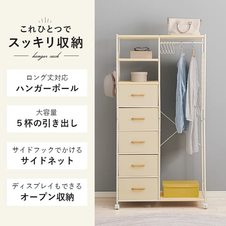 ハンガーラック 引出し付き キャスター付き 幅80cm 引き出し5杯 棚付き 大量収納 衣類収納 コートハンガー ワードローブ コート掛け 小物収納 洋服 アクセサリー 衣装 おし
