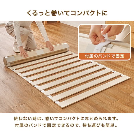 ロール式すのこマット　 天然木桐材 コンパクト くりっと収納 軽量 隙間にすっきり収納 滑り止め スノコベッド 折りたたみベッド 快眠 除湿 調湿 防カビ 梅雨対策 結露防止 通気性 夏 快適 薄型