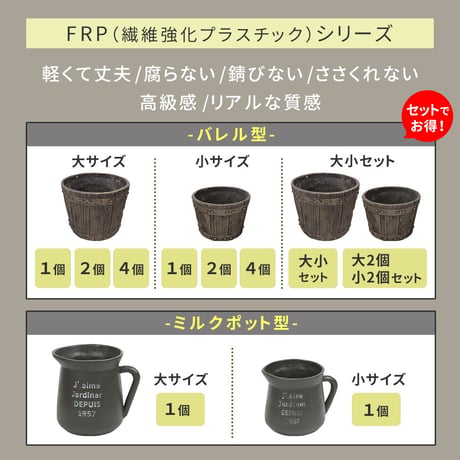 8号 軽量 アンティーク 円形 樽型 深型 植木鉢 鉢 グラスファイバー プランターカバー ガーデン おしゃれ 庭 ベランダ 屋外 家庭菜園