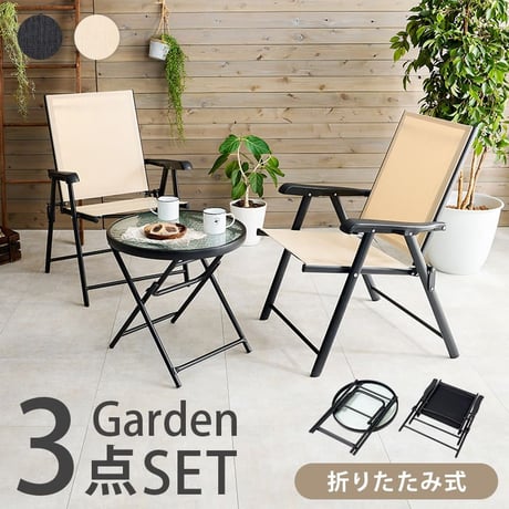 テーブル チェア2脚セット 3点セット ガーデンファニチャーセット ガーデン テーブル セット 折りたたみ 折り畳み ガラステーブル おしゃれ ガーデンテーブル セット 折りたたみテーブル ベランダ