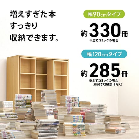 スライド棚付きコミックラック 大容量 幅120cm 奥行33cm コミック約285冊 扉付き収納 壁面収納 書斎 文庫本 DVD CD DVD 書類 雑誌 絵本 漫画 整理 魅せて 隠して すっきり収