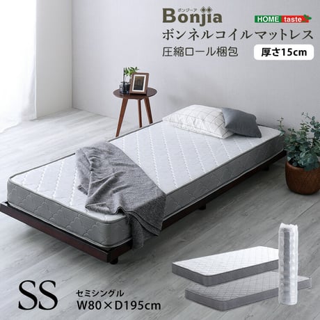 ボンネルコイルマットレス【Bonjia-ボンジーア-】セミシングルサイズ