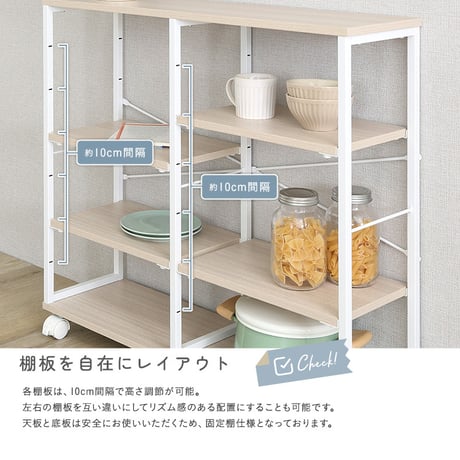 さわやかな 調節可能棚付きスリムワゴン 80cm