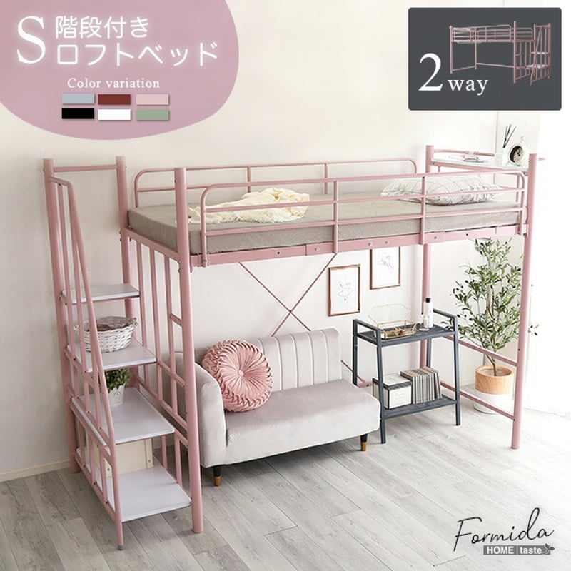 大人かわいいインテリア 階段付き ロフトベッド ピンク ホームテイスト OKHT 大人かわいいインテリア 階段付き ロフトベッド ピンク 女の子 韓国