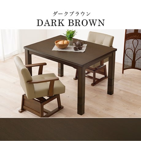 こたつ テーブル 高さ調節 105 × 80cm ハイタイプ ダイニングこたつ KOT-7311-105 萩原 スリーアイ | こたつテーブル 長方形 コタツテーブル ダイニングテ