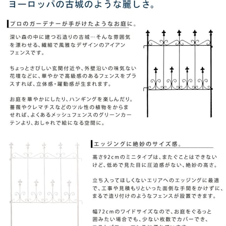 オールドシャトーフェンス ミニタイプ 4枚組 フェンス アイアン ガーデンフェンス ガーデニング 枠 柵 仕切り 目隠し 境目 クラシカル アンティーク トレリス ベラン