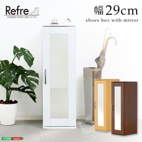 ミラー付き コンパクト シューズラック Refre リフレ 下駄箱 シューズボックス コンパクトシューズラック 省スペース 収納ラック 鏡付き 靴収納 スリッパ収納 玄関 靴箱 靴