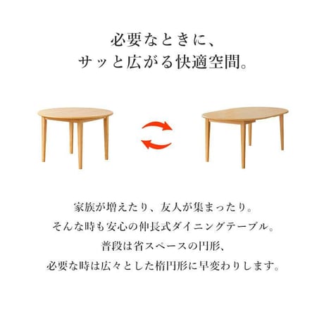 伸長式 ダイニングテーブル マロン 4人掛け IW-445 丸テーブル 伸縮 円 幅110cm 幅170cm 円形 楕円 テーブル 食卓テーブル 高さ70cm 木製 北欧 無垢 オーク