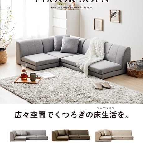 ローソファー コーナー フロアソファー 3人掛け ロータイプ ソファー コーナーソファー l字 おしゃれ 北欧 フロア 1人掛け 2人掛け 3点セット 布地 ファブリック 韓国 インテリア コンパク