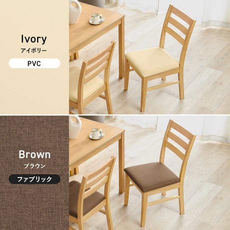 ダイニングチェア ２脚組 シンプルデザイン 天然木 ダイニング 椅子 イス いす チェアセット デスクチェア 家具 食卓 リビング ダイニング おしゃれ かわいい シンプル カフェ アームレス 新生