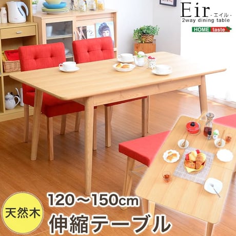 伸縮式ダイニングテーブル単品 テーブル 伸縮テーブル 幅120-150 伸縮式テーブル 伸長テーブル 4人用 4人掛け エイル エクステンションテーブル 木製 天然木 アッシュ 北