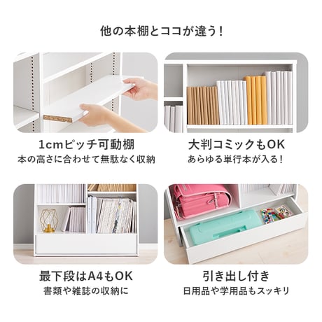 ブックシェルフ 幅90 ハイタイプ コミックラック コミック約460冊収納 本棚 1cm刻みで調節 大容量 引出し付き 大型書籍 マンガ 漫画 文庫本 書棚 本収納 A4サイズ ブ
