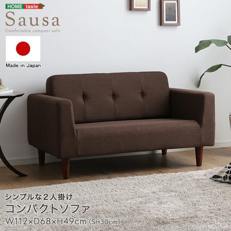 シンプルな2人掛けコンパクトソファ 【Sausa -ソーザ-】