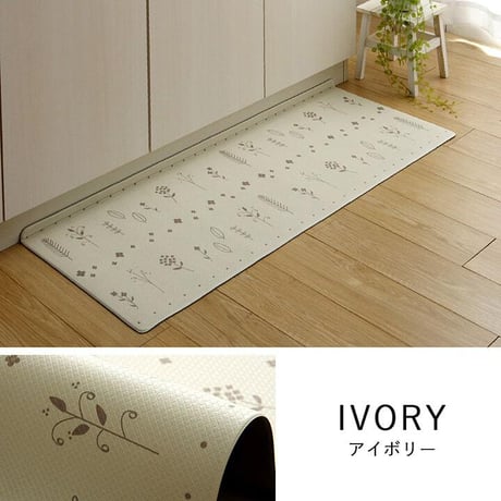 キッチンマット マット PVC アイビー 45×180cm