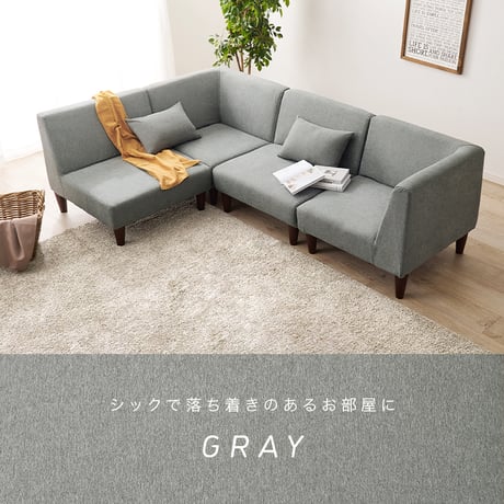 コーナーソファー４点セット 一人掛け2台 コーナーソファー2台の4点セット クッション2個付き L字ソファー l字 三人掛け 2人掛け 一人暮らし ソファーベッド おしゃれ ロー