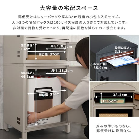 ポスト付き宅配ボックス　宅配3段タイプ 一体型 置き型 ポスト 大容量 スタンドポスト 宅配ポスト 郵便ポスト 自宅用 モダン 北欧