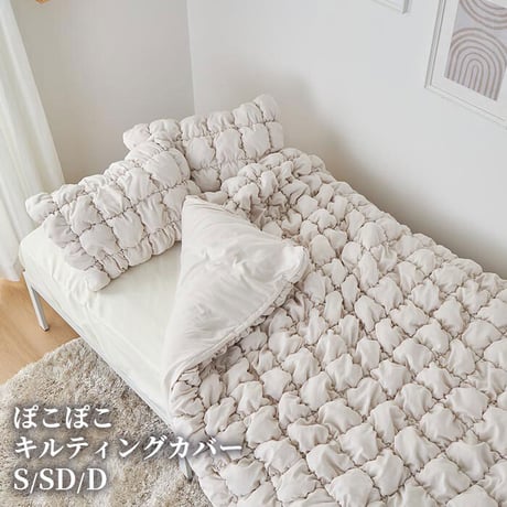 寝具カバーセット 布団カバーセット シングル セミダブル ダブル あったか もこもこ 厚手 なめらか素材  枕カバー おしゃれ 冬用 掛け布団カバー 暖かい 寝心地 肌触り キルティング素材 可愛い
