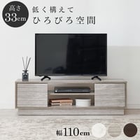 テレビボード ローボード 幅110cm 奥行30cm テレビ台 32～49型対応 収納付き TV台 ロータイプ 可動棚 オープン収納 扉付き収納 スリム コンパクト ワンルーム 一人暮らし リビング