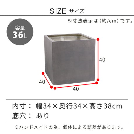 「GRITTE」 グリッテ 石調FRPプランター 幅40 (角型)　E001-CU400  植木鉢 プランター セメント コンクリート 軽量 大型 36L カバー 庭 ガーデン インテリア 室内 店