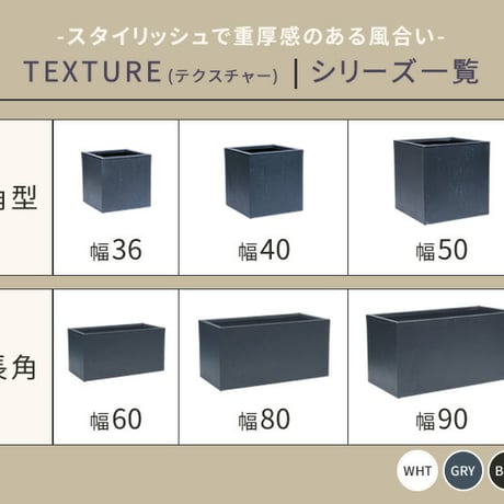 マグネシアプランター "TEXTURE" テクスチャー 長角90cm ブラックグレーホワイト TEX-900