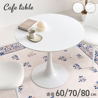 カフェテーブル ダイニングテーブル 丸テーブル 円形 おしゃれ 石目調 北欧風 一人暮らし コンパクト 省スペース 作業机 2人掛け カフェ