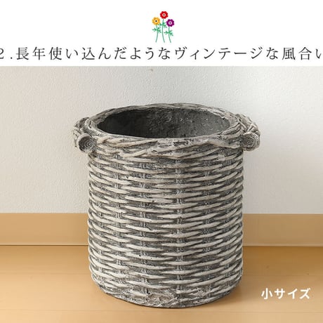 バスケット調プランター 円型 小サイズ "Old Basket" オールドバスケット BSPL-255WHT ガーデニング ガーデンポッド プランター カゴ 鉢 プランタ