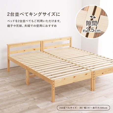 シングルベッド シングル S コンセント付き 宮棚 98×208cm 天然木 ハイタイプ 高さ調節可能 ベッド下収納 収納スペース 大容量 すのこ床 寝台 ベッド 木目 すのこ
