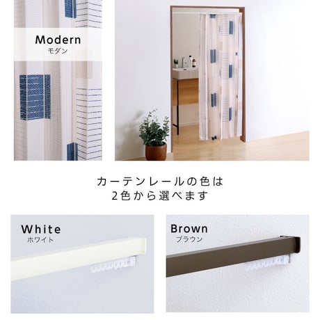 つっぱりアコーディオンカーテン 100×174cm
