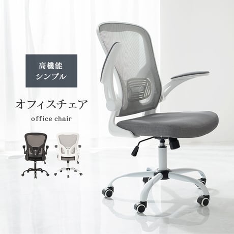 ワークチェア イス チェア メッシュ 通気性 ロッキング ひじ掛け付き 腰痛対策 ランバーサポート スタイリッシュ キャスター付き デスクワーク 高さ調節 回転 オフィス おしゃれ