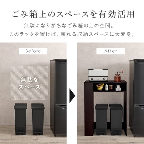 ゴミ箱上ラック 幅98.5cm サイド収納付き 収納 ゴミ箱上ラック キッチン収納 たっぷり収納 ゴミ箱 万能スペース テーブル サイドテーブル キッチンラック 作業台 カウンター