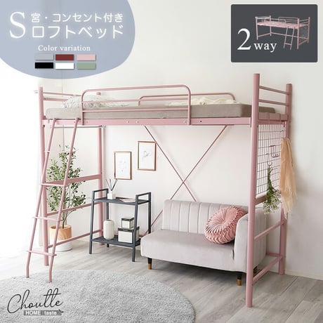 ＼クーポン配布中／ロフトベッド シングルベッド シングル 大人 かわいい インテリア 宮付き コンセント付き ロフトベッド Choutte-シュトゥ- ブラック ブラウン シルバー