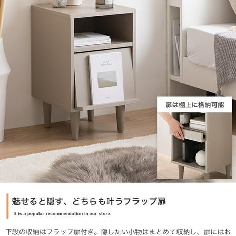 サイドキャビネット サイドテーブル チェスト フラップ扉 収納 大人かわいい コンパクト 省スペース コード穴 隙間 寝室 リビング ダイニング ベッド ソファ デスク 横 ホテル