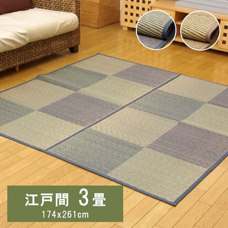 花ござ カーペット DXパルコ  174×261cm 江戸間3畳