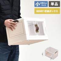 多目的収納ボックス BENRY(小) ONLS0236 折りたたみ 前扉付き マグネット開閉 キャスター付き 積み重ね スタッキング コンテナ 収納ボックス ハニカム構造 ストレージボックス 収納ボッ