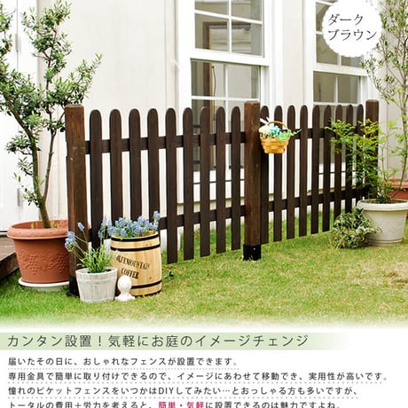 ピケットフェンス ストレート連結セット 平地用 フェンス 木製フェンス ピケフェンス 天然木製 ガーデンフェンス ガーデニング 枠 柵 仕切り 目隠し