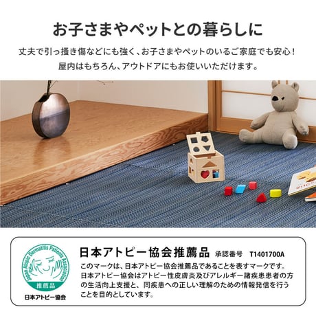 洗えるい草風カーペット　ライアン　団地間3畳