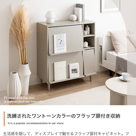 サイド キャビネット ラック チェスト フラップ扉 収納 大容量 大人かわいい コンパクト 省スペース 本棚 可動棚 コード穴 ディスプレイ リビング キッチン デスク タンス A