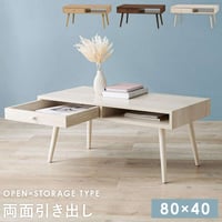 両面引き出し付き センターテーブル 80x40 ヴィンテージ調 デザイン収納テーブル 引出し収納 大容量 収納 引き出し ローテーブル リビングテーブル シンプル モダン