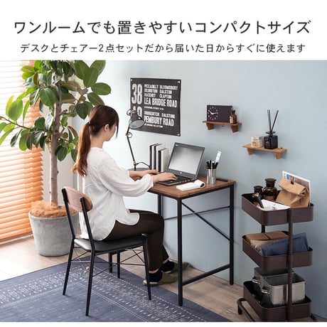 デスクチェアセット 幅80cm コンパクトサイズ 2点セット 椅子付 パソコンデスク コンセント付き PCデスク デスクチェア チェアー 机 椅子 スチール 木目調 北欧風 シンプ