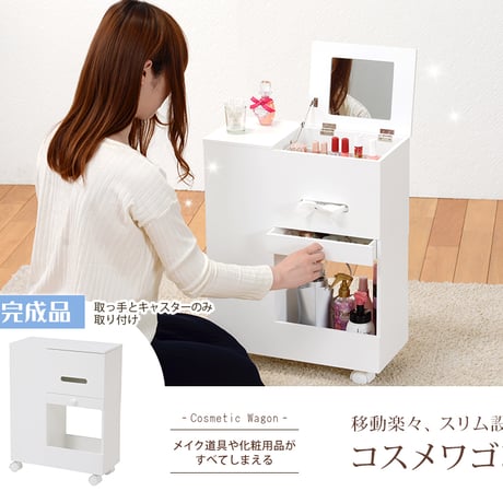 ドレッサー 化粧台 ボックスティッシュ収納可 完成品 コスメ ワゴン ボックスティッシュ収納 ダストボックス付き キャスター付き ミラー付き ミニドレッサー コスメボックス 移動も
