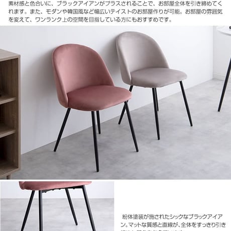 ダイニングチェア おしゃれ チェア 椅子 イス ベロア調 デスクチェア 北欧 パソコンチェア 姫系 かわいい 韓国インテリア アンティーク シェル モダン くすみカラー スモーキー
